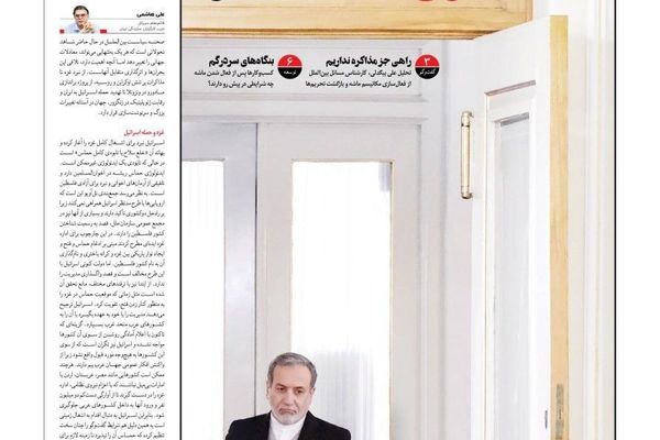 صفحه نخست روزنامههای شنبه ۸ شهریور  ۱۴۰۴